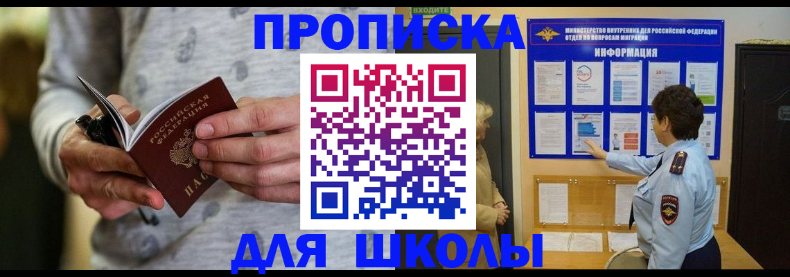 прописка ребенка в Абдулино