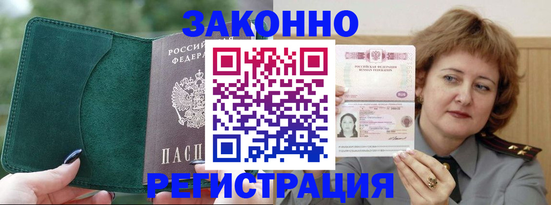 временная регистрация гарантия в Абдулино