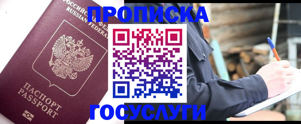 прописка для работы в Абдулино